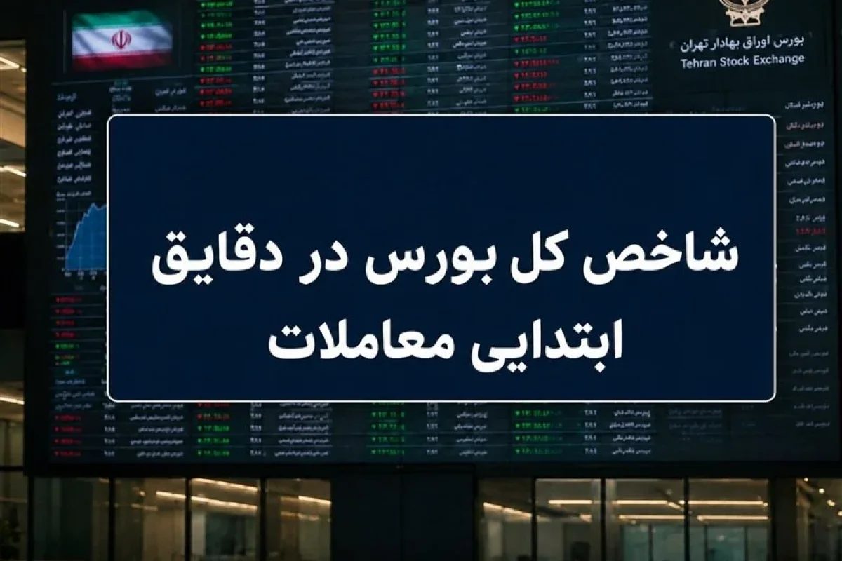 رشد 80 هزار واحدی شاخص / بازگشت تقاضا به بورس پس از 7 روز