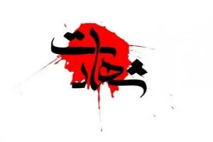 شهادت یکی از پاسداران منطقه سوم دریایی سپاه در پی تجاوز دشمن صهیونیستی به ماهشهر