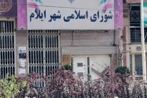 شهردار ایلام عزل شد