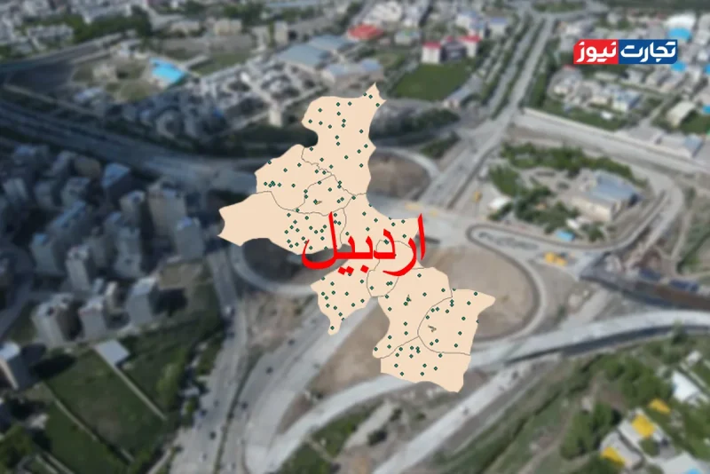قیمت خانه در اردبیل / برای خرید آپارتمان معمولی چقدر بودجه لازم است؟ + جدول
