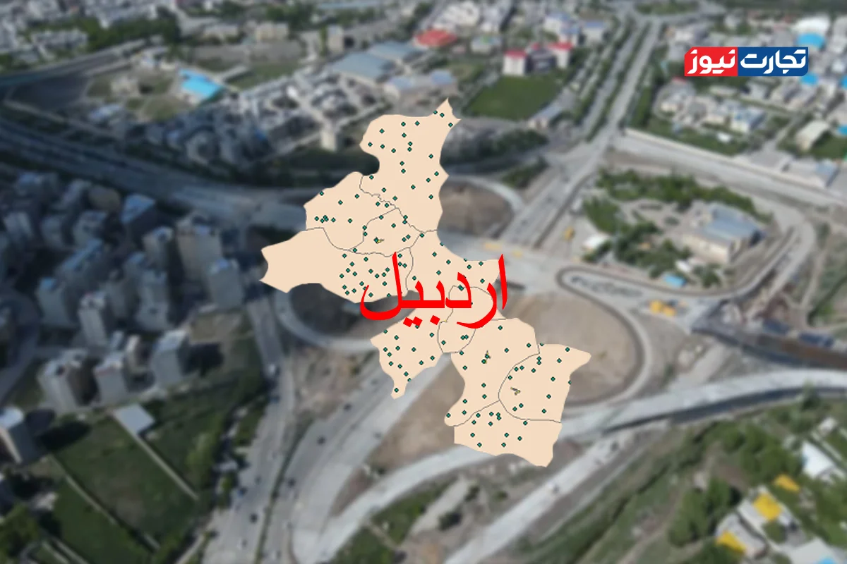 قیمت خانه در اردبیل / برای خرید آپارتمان معمولی چقدر بودجه لازم است؟ + جدول