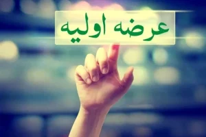 اعلام جزئیات سیزدهمین عرضه اولیه سال