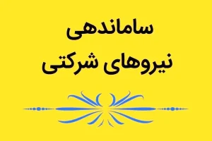 درخواست جلسه نمایندگان با رئیس‌جمهور برای تصمیم‌گیری درباره حذف شرکت‌های پیمانکاری/ مصوبه دولت انتظار مجلس و نیروهای شرکتی را تأمین نکرد