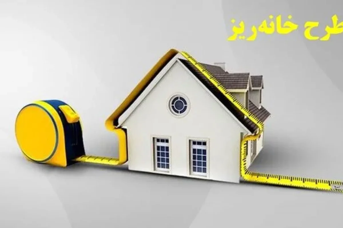 نسخه سانتی‌متری برای بحران میلیونی مسکن / «خانه‌ریز» چقدر نقدشونده است؟