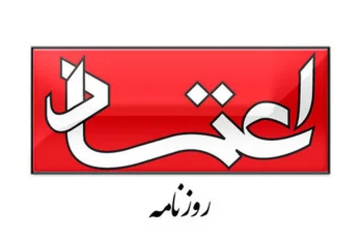 روزنامه اعتماد: گاهی جنگ ضروری است اما صلح نیز خیانت نیست / خیانت آن است که جنگ بی منظق را ترویج کنیم