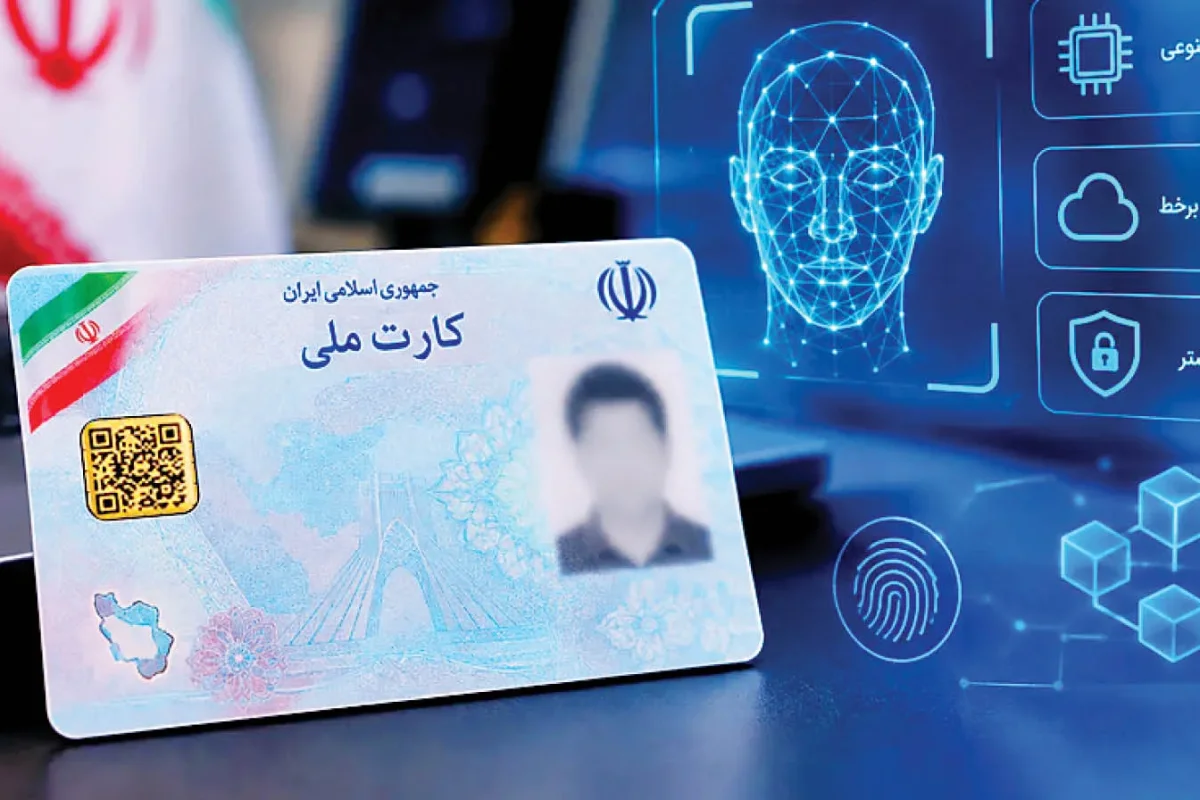 کارت ملی جدید
