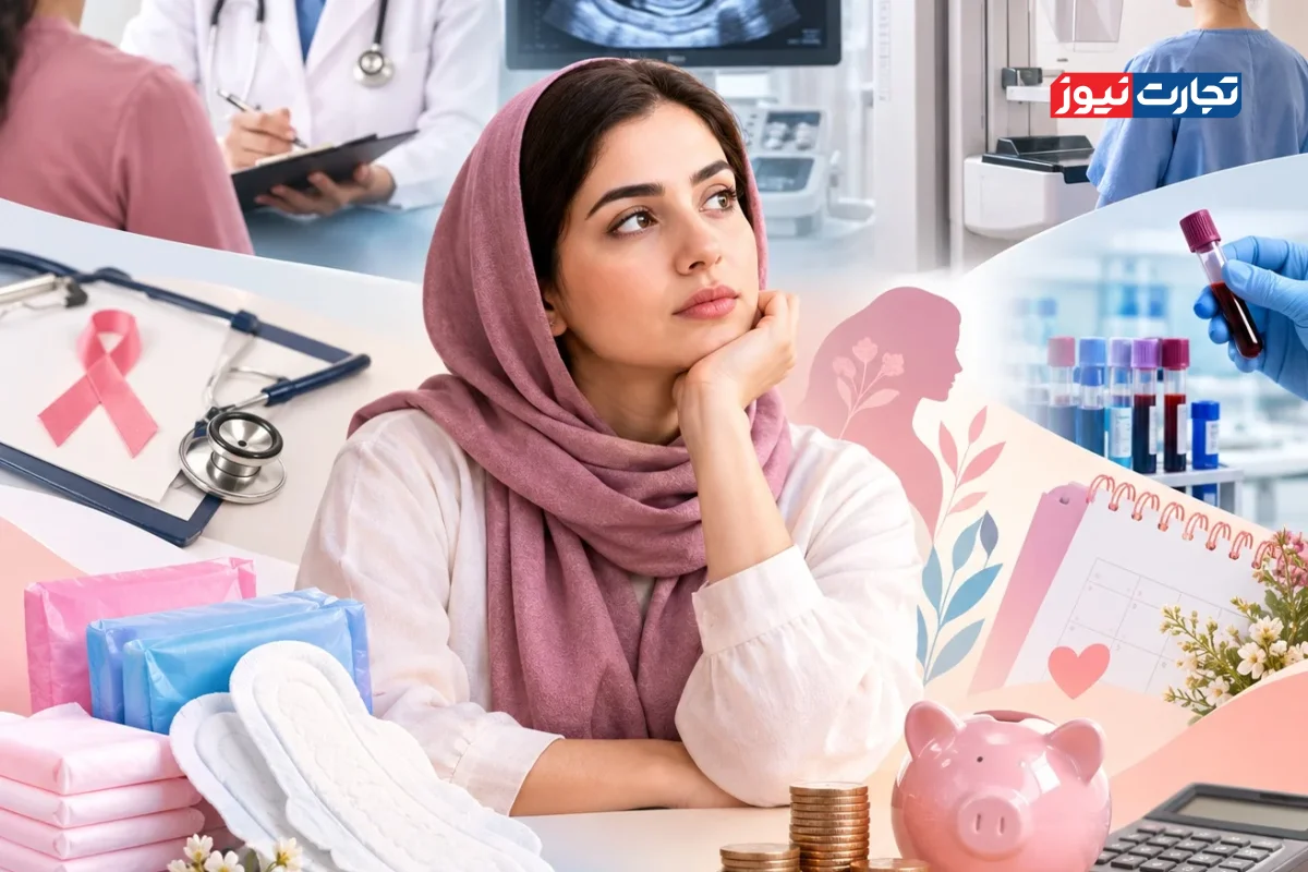 سلامت زنان گران‌تر از همیشه / هزینه مراقبت‌های دوره‌ای زنان به بیش از ۵۰ میلیون تومان در سال رسید + اینفوگرافی
