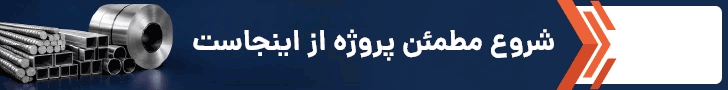 فولاد ایرانیان – زیر لید