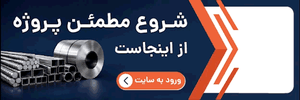 فولاد ایرانیان – زیر لید