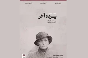 اکران نسخه مرمت‌شده «پرده آخر» در موزه سینما / سعید پورصمیمی از تجربه خود خواهد گفت