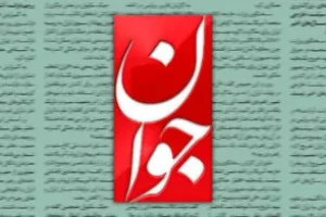 روزنامه جوان: ایران مجبور نیست میان «جنگ بی‌پایان» و «تسلیم» یکی را انتخاب کند / راه سومی هم وجود دارد؛ پایان جنگ از موضع قدرت