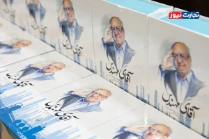 گزارش تصویری | رونمایی کتاب «آقای مهندس؛ زندگی و زمانه محمدرضا نعمت‌زاده»