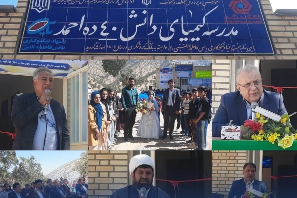 دو مدرسه «کیمیای دانش» در دیشموک افتتاح شد