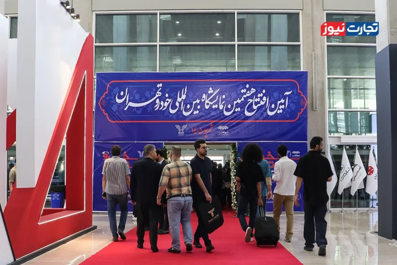 نمایشگاه خودرو