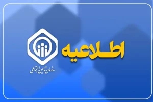پرداخت معوقات اردیبهشت بازنشستگان تأمین اجتماعی از 6 آبان
