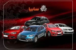 قیمت خودرو‌های سایپا امروز جمعه ۱۷ مهر ۱۴۰۵ + جدول