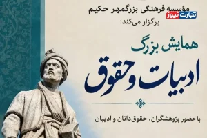  بازخوانی شاهنامه و میراث ادبی ایران از دریچه‌ای تازه