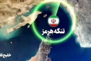 درخواست آمریکا از کشتی‌ها برای خودداری از تردد در تنگه هرمز