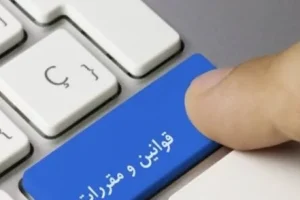 بانک مرکزی و وزارت جهاد رکورددار مقررات‌گذاری بدون پیش‌نویس
