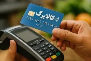 مهلت ثبت اطلاعات کالابرگ تمدید می‌شود؟