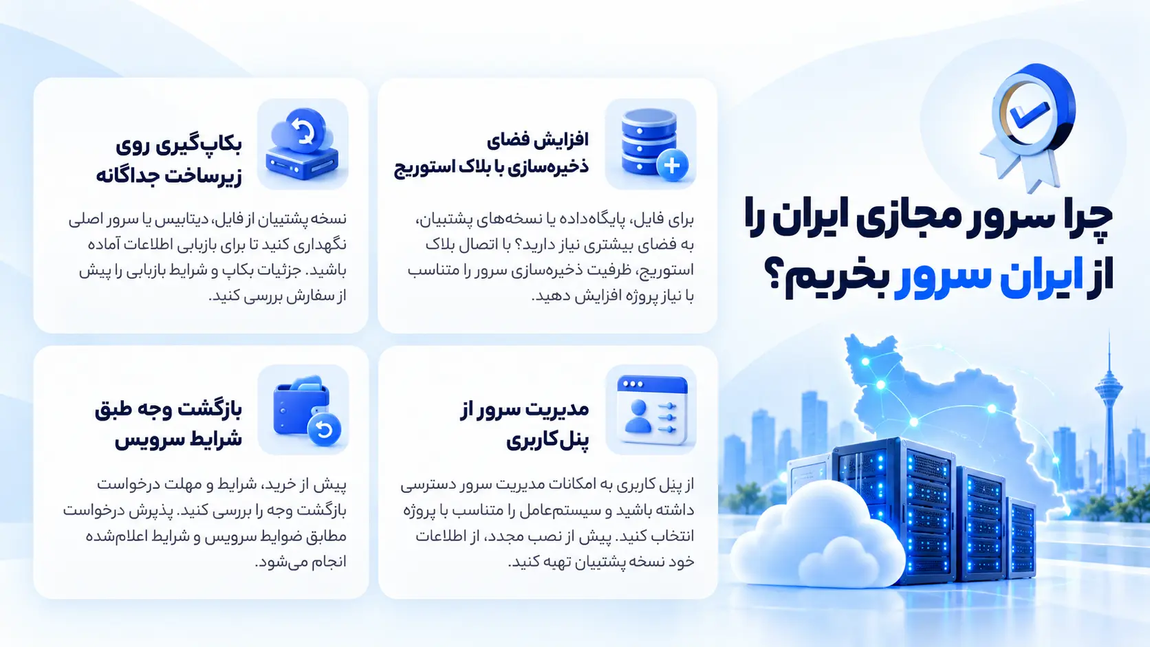چرا سرور مجازی ایران را از ایران سرور بخریم؟