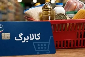 کمیسیون اجتماعی: مخالف حذف دهک‌ها از طرح کالابرگ هستیم