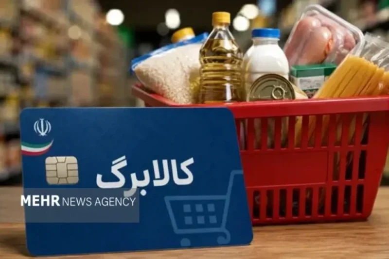 مهلت ثبت‌نام افزایش اعتبار کالابرگ تمدید شد
