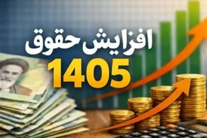 احتمال افزایش حقوق کارمندان در نیمه دوم سال