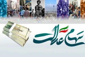 اجبار جدید بورس به نفع سهامداران عدالت