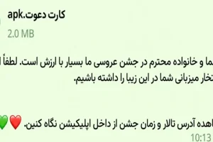 این کارت دعوت عروسی کلاهبرداری است